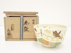 京焼　木場紅園造　色絵観桜茶碗（共箱）